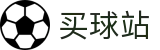 买球站服务大厅 · 即时赛况丨高阶数据中心与每日赛事简报